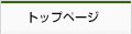 �g�b�v�y�[�W