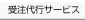 �󒍑�s�T�[�r�X