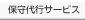 �ێ��s�T�[�r�X